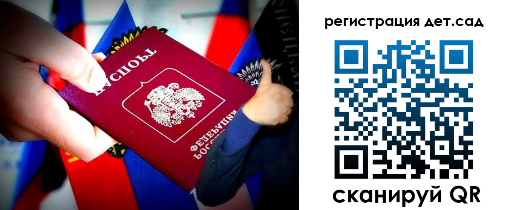 регистрация для дет. сада в Московской области