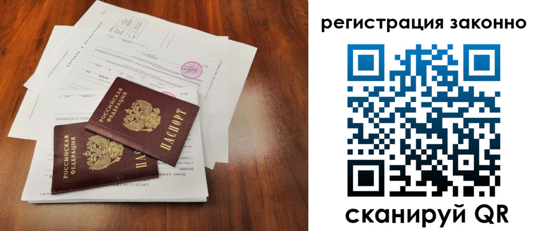 прописка ребенка в Московской области