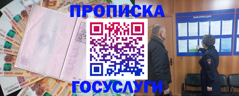 временная регистрация адрес в Московской области