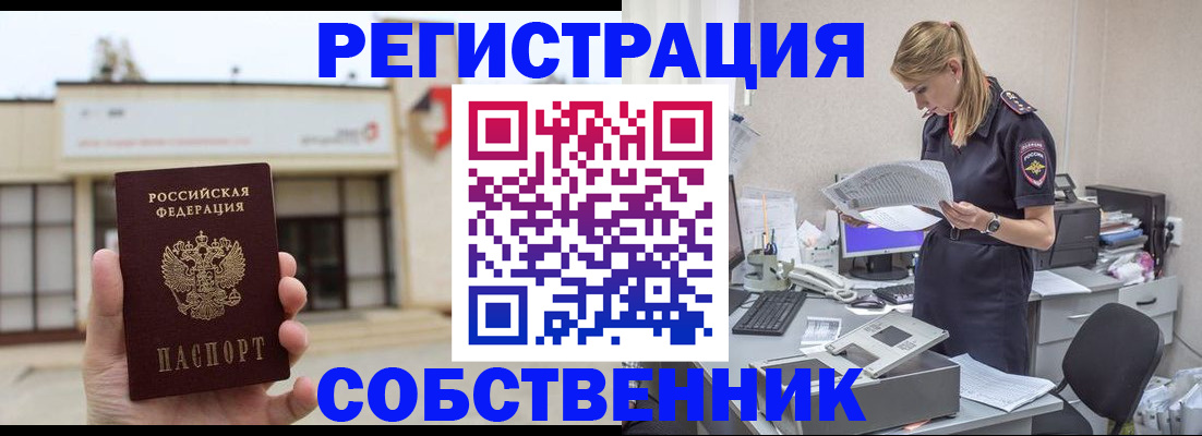 прописка 2025 в Московской области