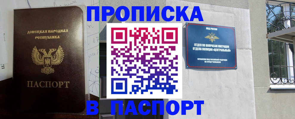 регистрация в Московской области