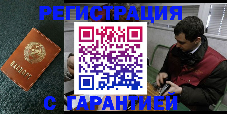 прописка штамп в Московской области